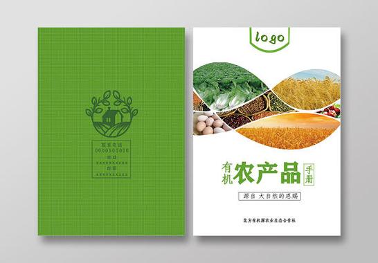 源于自然，鲜于生活\n副标题 绿色农产品，健康每一天\n插图 一片生机盎然的田野，晨光洒在嫩绿的叶片上，露珠晶莹，远处有简笔勾勒的农舍和树木，中间是一颗饱满的番茄和胡萝卜的清新插画。\n\n---\n\n**内页一 自然之源**\n\n**【纯净土地，孕育希望】**\n\n插图 起伏的丘陵与整齐的田垄，周围环绕着清澈的溪流和生态林。每块土地都经过严格休耕轮作，保持天然的养分。这里方圆百里无工业污染，空气清甜，阳光正好，是农作物健康成长的理想家园。\n\n（小线稿插图 一双粗糙的手捧起一把湿润的泥土，土中可